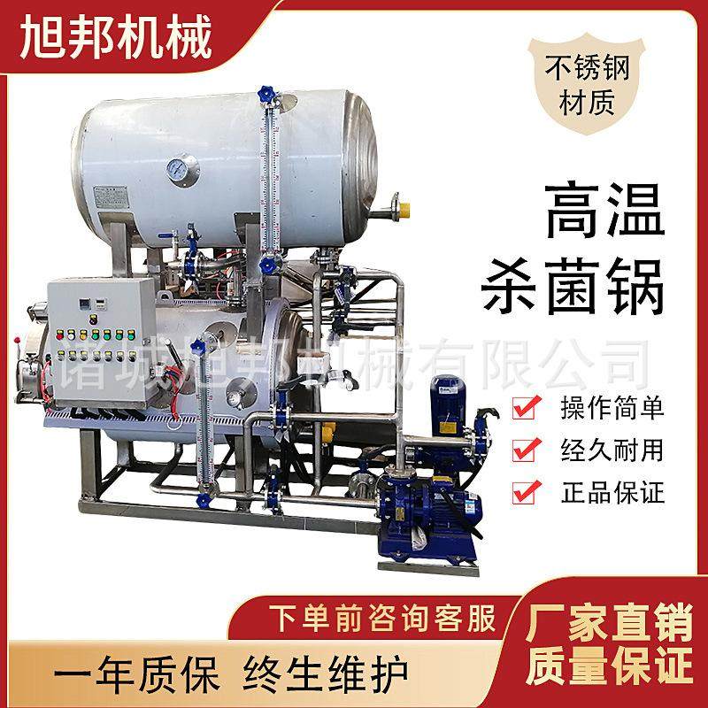 全自动花生露高温杀菌锅 香肠双层水浴式灭菌釜 小型熟食杀菌设备,机械设备,消毒灭菌设备,淘宝优惠券,粉丝福利购,淘宝优惠卷