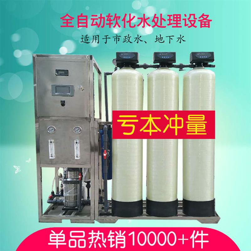 全自动软化净水设备小型0.5T纯水机 反渗透纯水设备井水软化设备