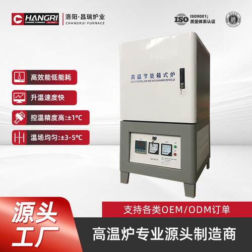 昌瑞1400℃厂家推荐高温实验室马弗炉箱式工业电阻炉数显可智能控