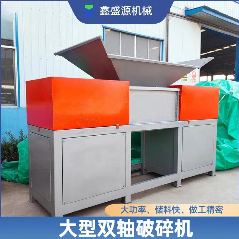 定制大型木头边角料撕碎机废旧轮胎撕碎设备工业固废双轴破碎机