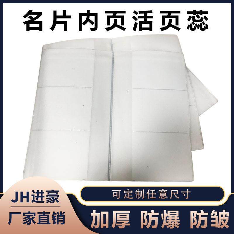 卡包内页 卡片蕊内页 PVC内页 碟套 活页蕊片供应 材料相册本
