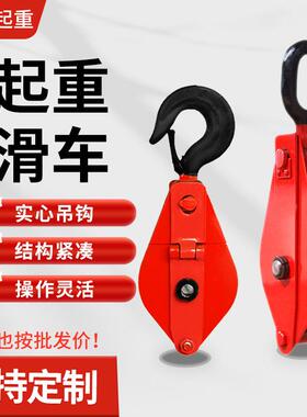 供应起重滑车10T16T 单轮开口吊钩型钢丝绳滑轮 吊环型起重滑车