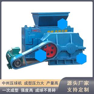 冶金矿粉压球机 矾土冶炼压球设备 中州压球机厂家