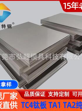 0.5-150mm厚度TC4钛板Ti6Al4V钛合金定制 TA1 TA2纯钛板 零切加工