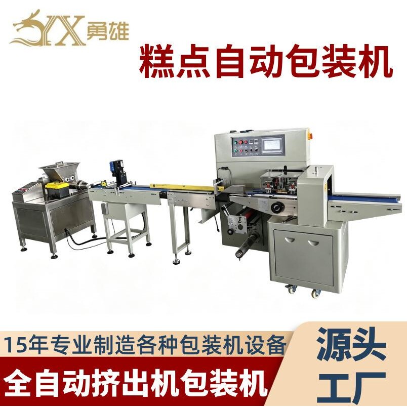 枕式包装机糕点自动挤出机计量包装封口源头工厂食品玩具通用