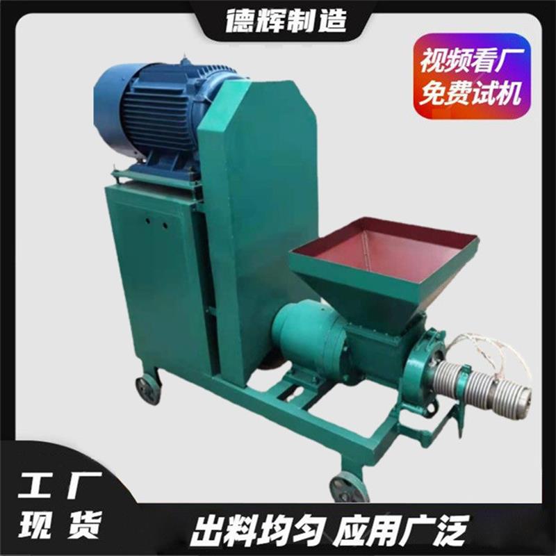 花生壳稻糠竹屑制炭机木炭粉蓝碳粉制棒机烧烤炭竹炭挤棒机