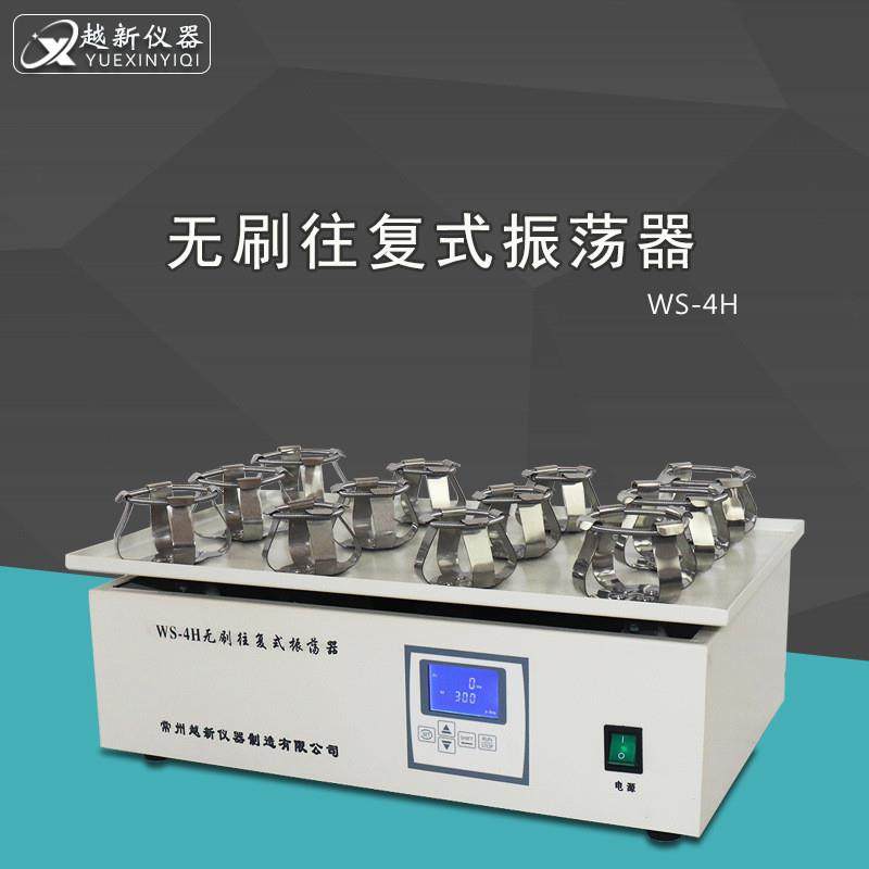 无刷往复式振荡器WS-4H实验室调速多用振荡器往返振荡摇床可定制