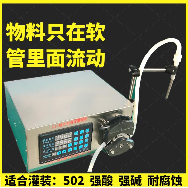 东莞海直现货促销502香水精油色素墨水睫毛胶灌装机蠕动泵灌装机