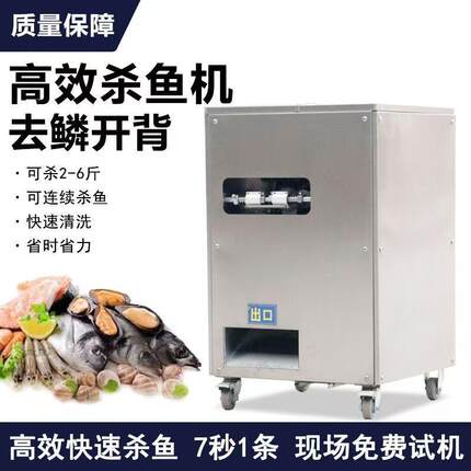商用草鱼杀鱼机上开口大青鱼除鳞开背开肚杀鱼机大头鱼杀鱼机