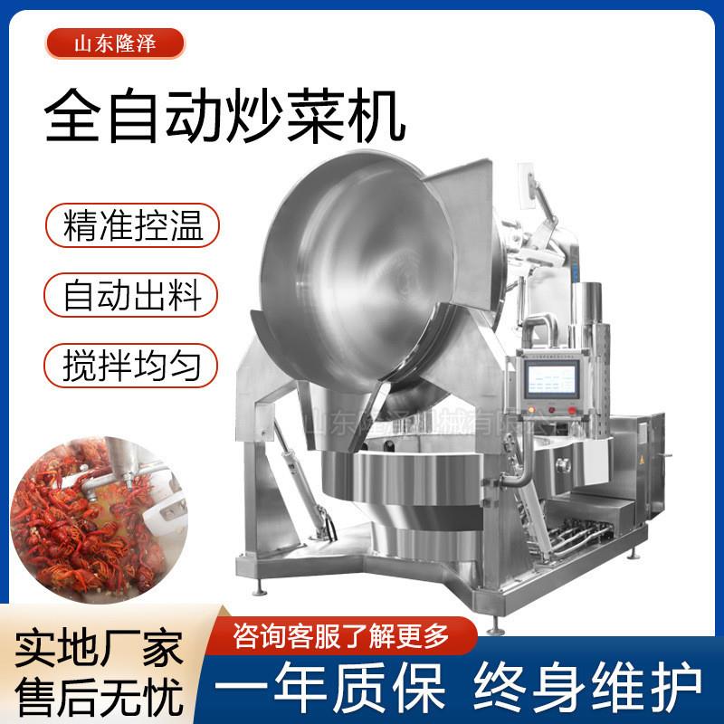 大型燃气加热大盘鸡行星搅拌炒锅 中央厨房预制菜炒菜机 炒菜锅