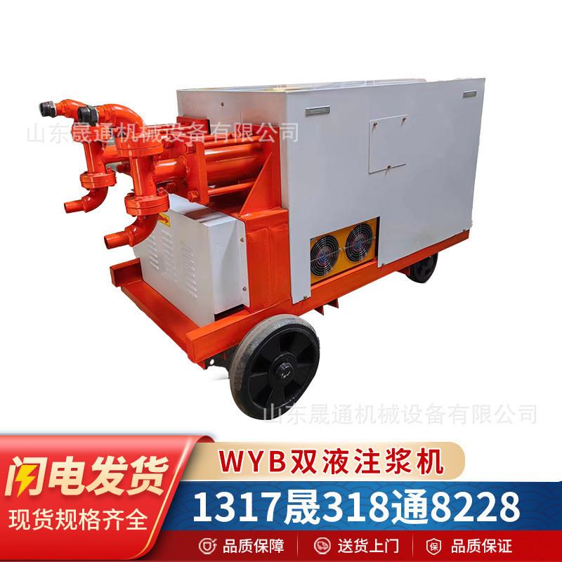 WYB双液注浆泵 工地堵漏用注浆机 隧道用液压高压水泥浆灌浆机