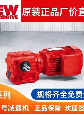 S系列斜齿轮涡轮蜗杆通用减速机电机 SEW原装正品立/卧式安装