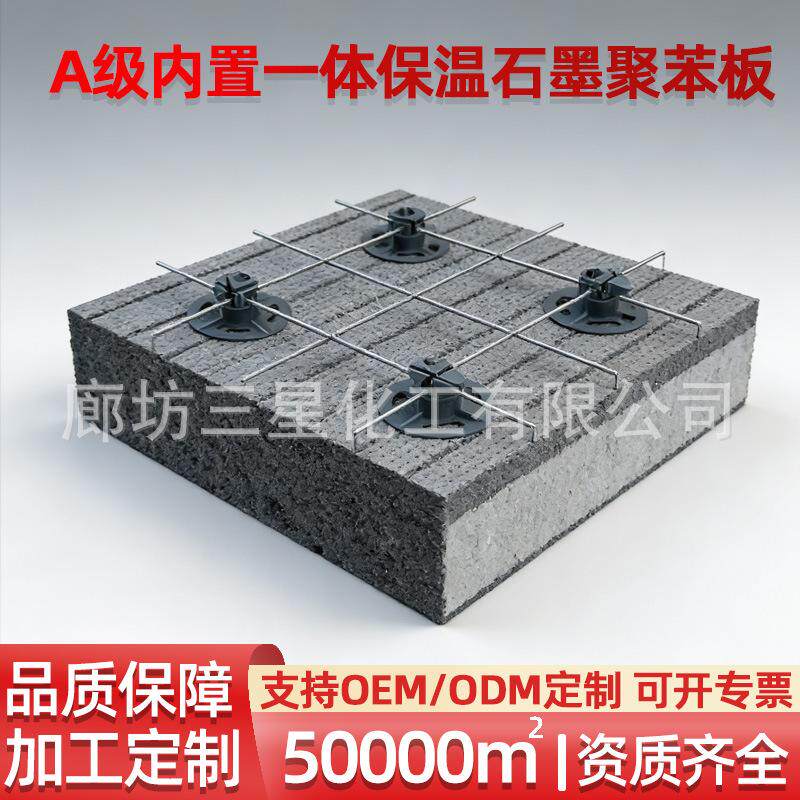 定制钢丝网架石墨挤塑内置保温结构一体板现浇建筑工程材料隔热板