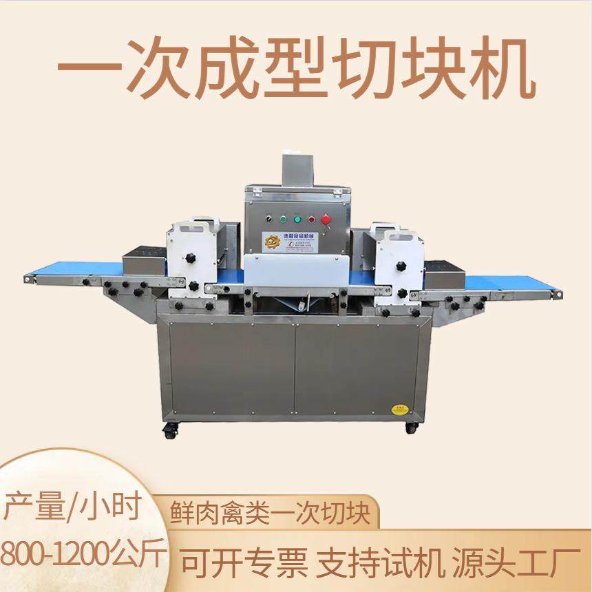 全自动切条切块机商用多功能鲜肉鸡肉鸭肉鹅肉传送式肉类切块机器,清洗/食品/商业设备,肉制品加工设备,淘宝优惠券,粉丝福利购,淘宝优惠卷