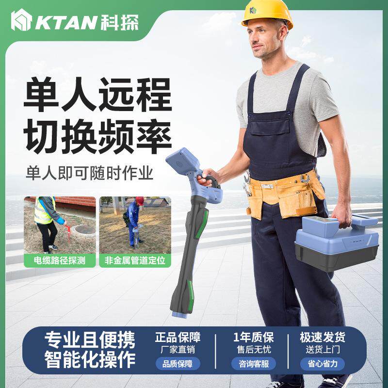 科探地下管线探测仪金属管线管道检测仪地埋电缆故障定位走向深度