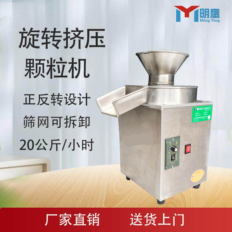明鹰颗粒机全自动鸡鱼饵饲料制粒机小型商用旋转挤压造粒机