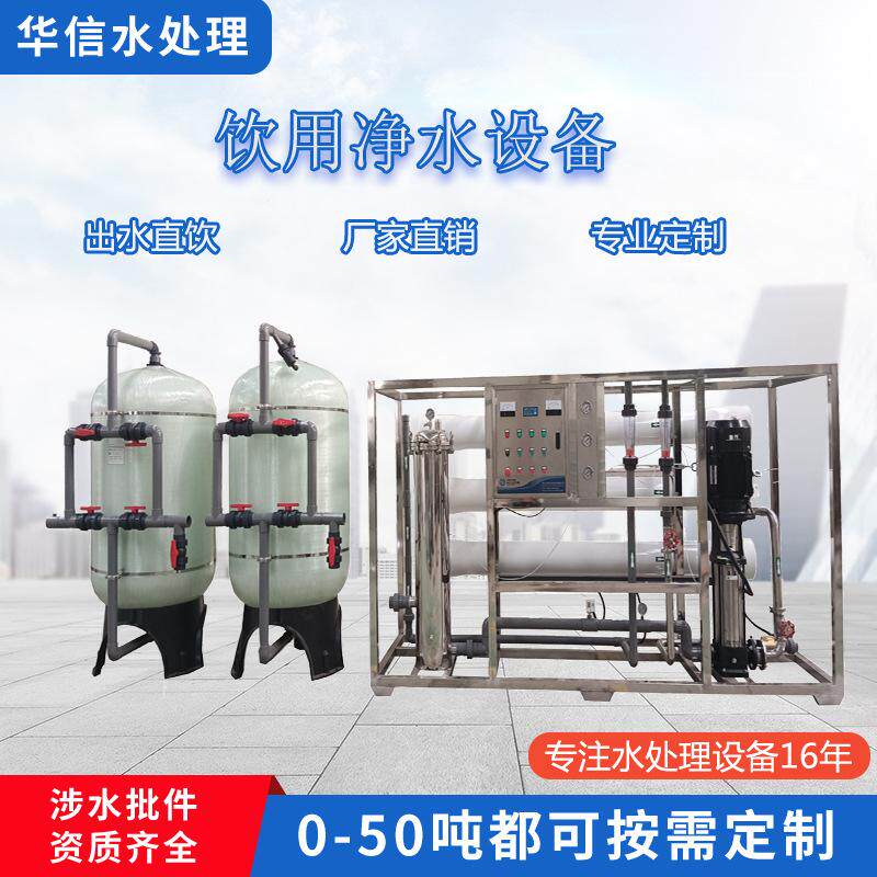 RO反渗透水处理工厂生产豆芽废水回用设备 直饮水工业大型纯水机
