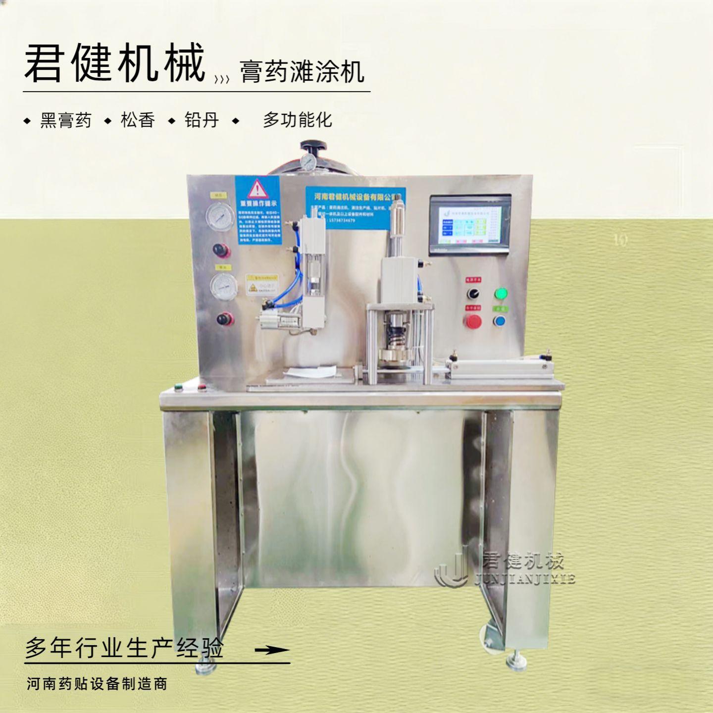 蜂蜡贴加工机器 防渗冲压热熔药贴制作机 中医理疗设备老黑膏机器