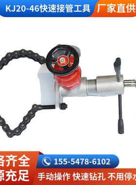 KJ20-46快速接管器 直径2至6寸管路用 煤矿井下救护抢险钻孔取水