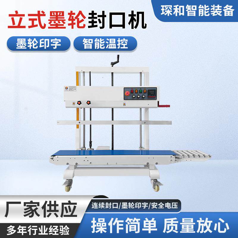 立式薄膜油墨印字封口机供应墨轮油铝箔塑料薄膜墨印字自动封口机