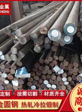 现货供应45Mn2A 45Mn2E SMnC443合金圆钢 热轧锻打圆棒 切割零售