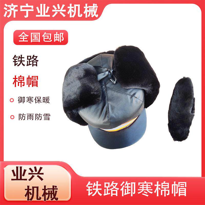 工人保暖帽 钢轨棉帽 巡道员工抗寒帽带护耳 防寒 防雨铁路防寒帽