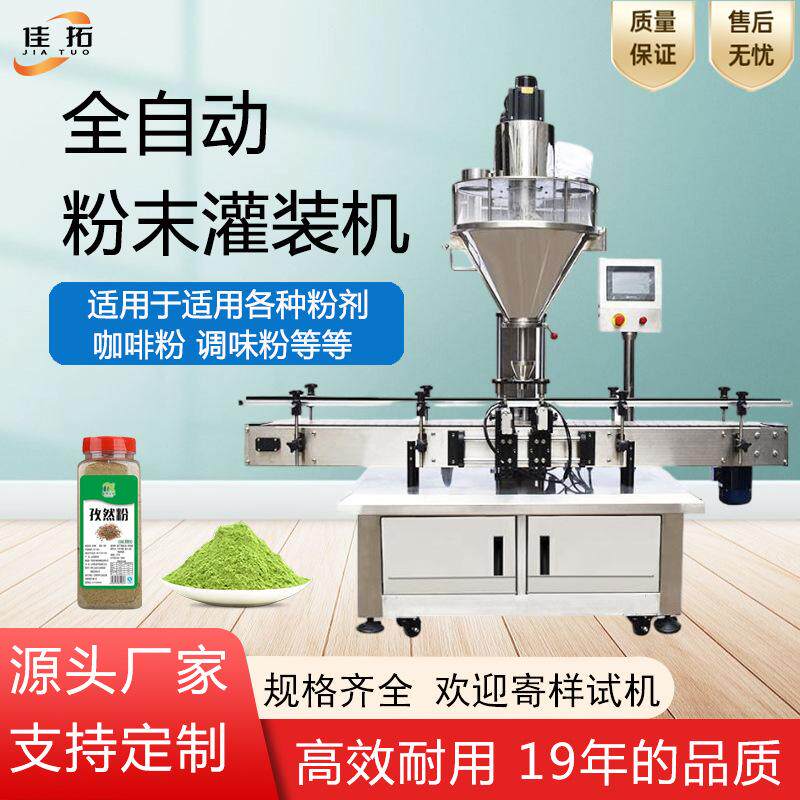 全自动粉末灌装机奶粉蛋白粉咖啡粉定量罐装机调料粉剂包装机
