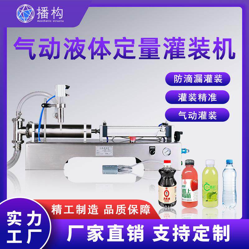 半自动液体灌装机香水精油化妆品白酒饮料矿泉水气动定量罐装机
