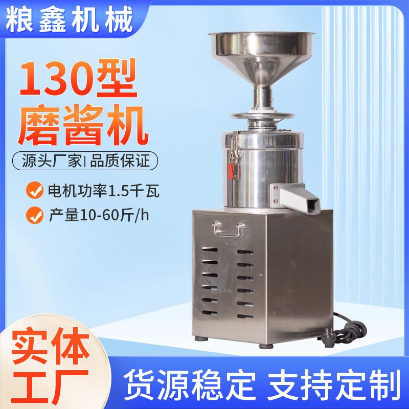 130磨酱机芝麻花生食品用高速小型家用立式不锈钢研磨机磨酱机
