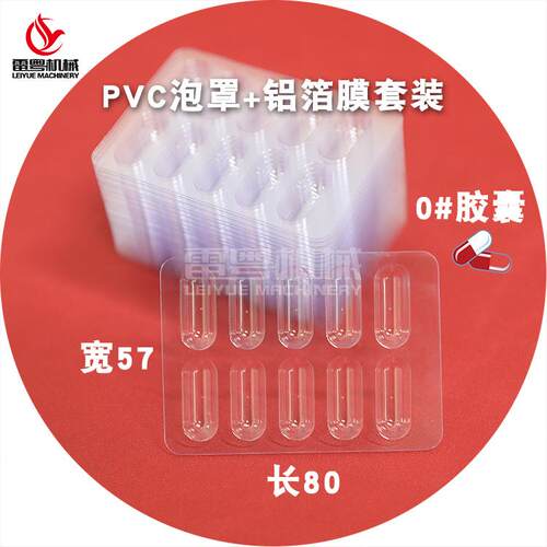 10 Holes Empty PVC Sheet Size 0 Capsule Blister Packing