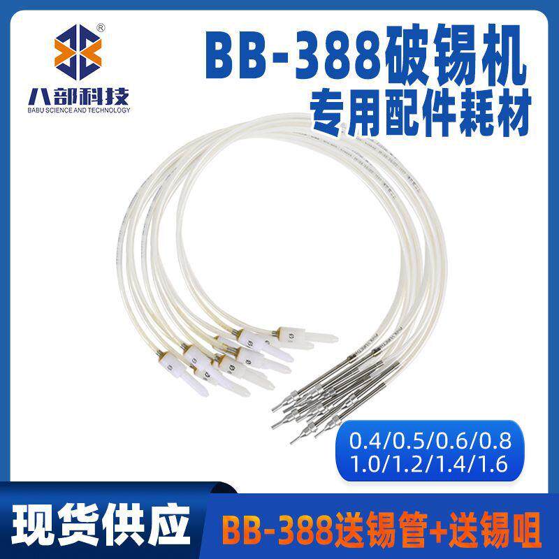 自动焊锡机设备配件锡导管0.3-2.0破锡机送锡管送锡咀焊锡出锡管
