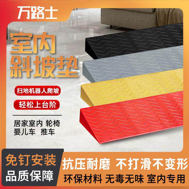 室内扫地机器人爬坡垫家用环保斜坡垫门槛台阶垫无障碍门坎上坡垫