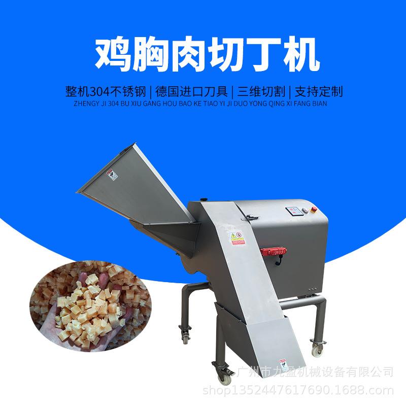 鸡胸肉切丁机 高速大型腊肉冻牛肉肥膘切粒切丁机 三维冻肉切丁机