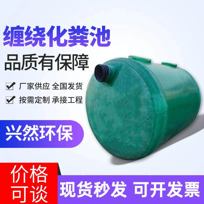 玻璃钢缠绕化粪池 成品隔油池 20立方小型农村旱厕沉淀池
