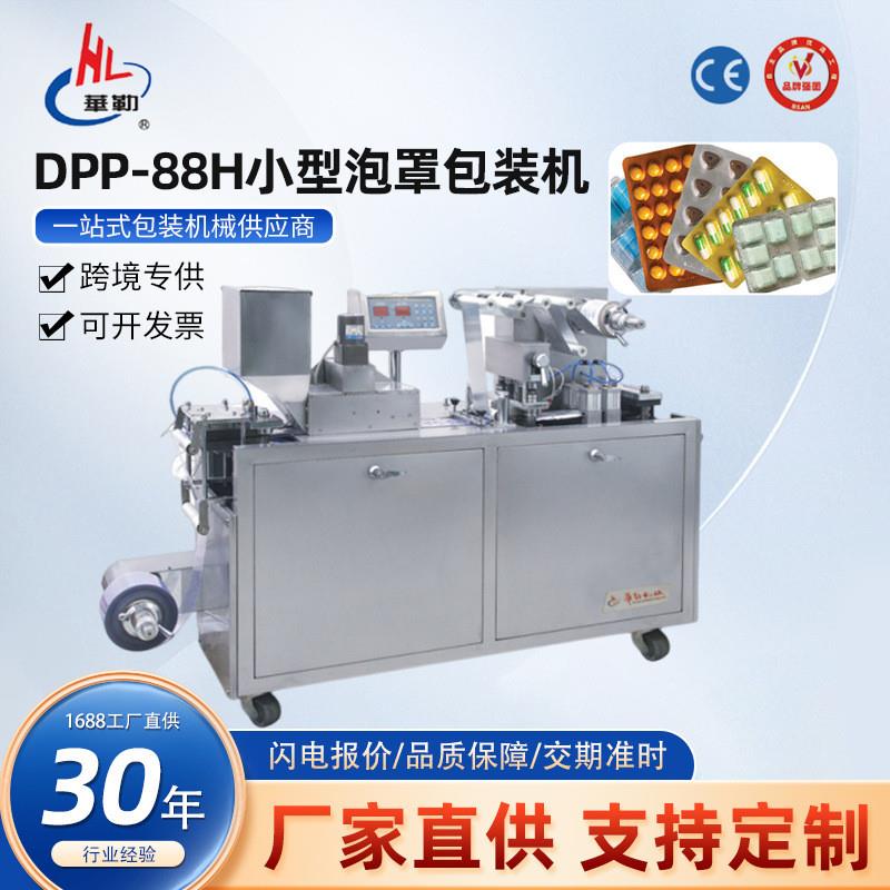 胶囊压板机 药片铝箔封口机 药丸泡罩包装机 DPP80全自动泡罩机
