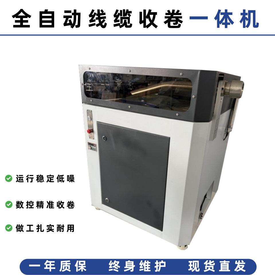 全自动重型电缆收卷机粗线缆计米打卷适配剥线机后续收卷配套设备