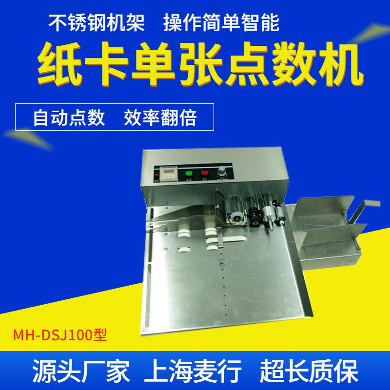 自动纸张点数机 小型数纸机单张标签计数机 卡片说明书分张计数器