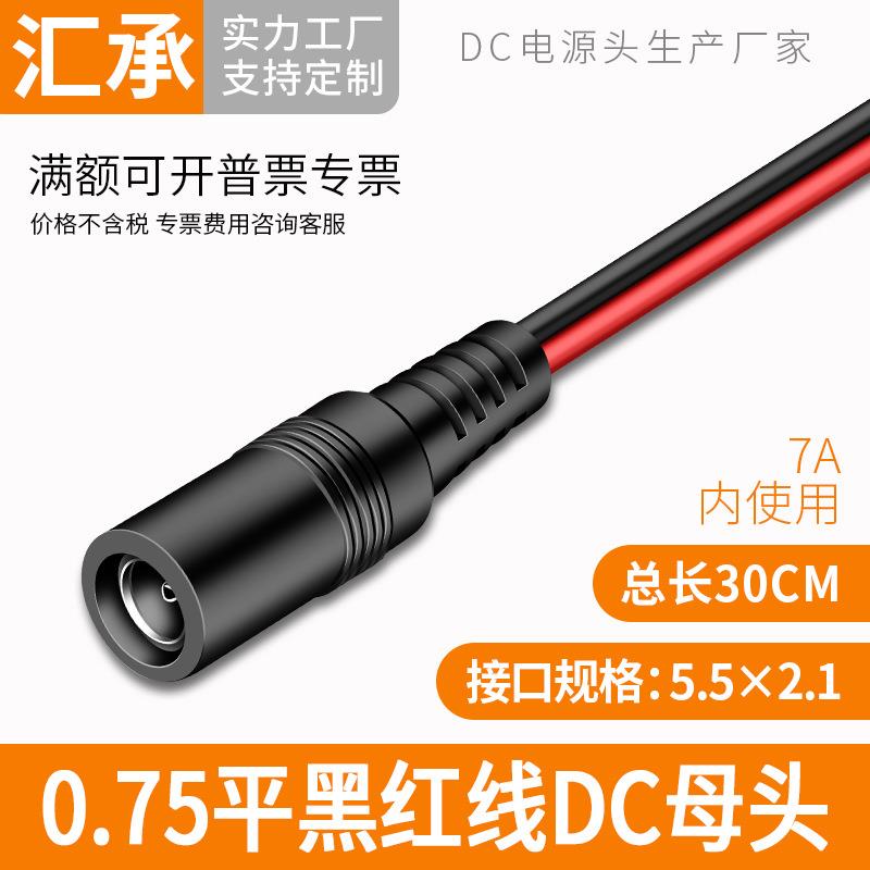 两芯平行黑红线DC母头线5521接口大功率电源线监控LED灯0.75平方