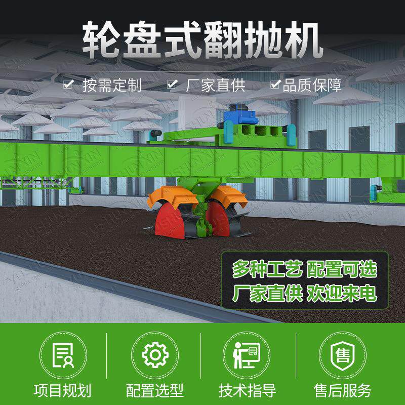 大跨度轮盘翻抛机 双叶轮翻堆机 养殖粪便污泥好氧发酵有机肥设备