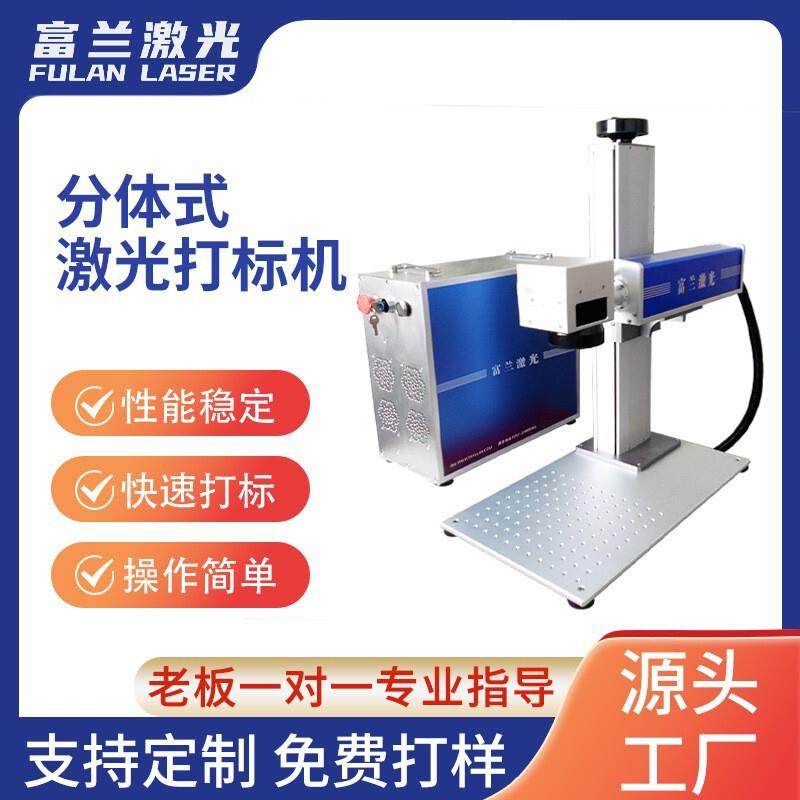 厂家分体式光纤激光雕刻机便携式打码机大功率金属铝件浮雕打标机