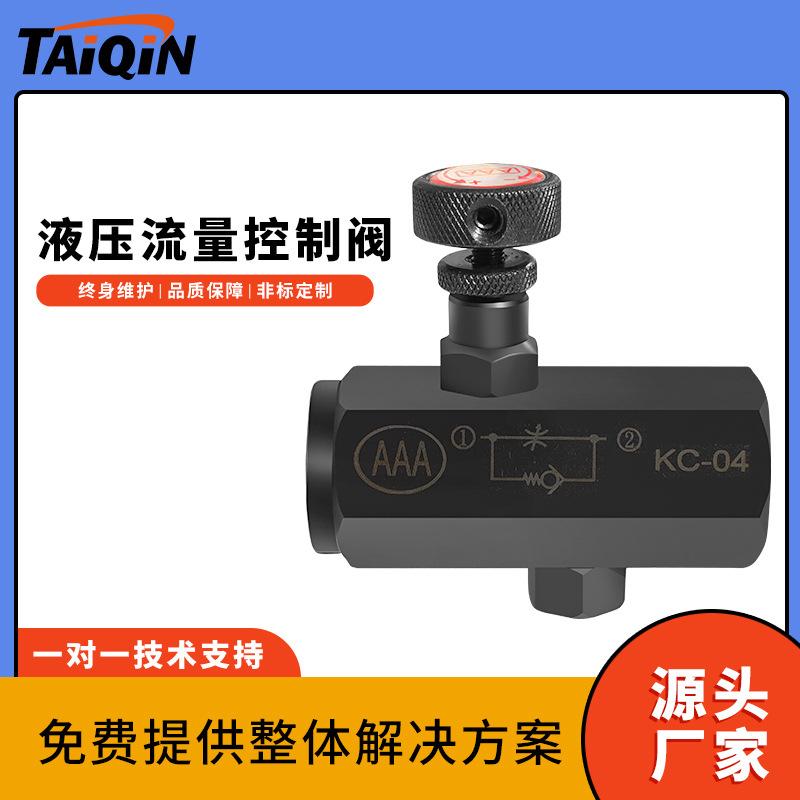 定制液压管式单向阀油缸调速阀KC-02 03 04 06直通流量节流控制阀