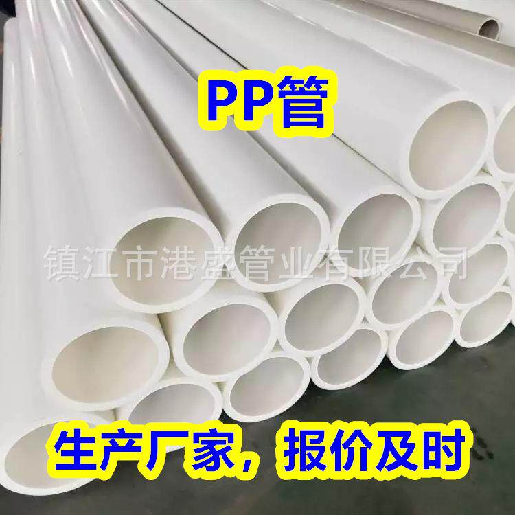 PP管FRPP管材化工防腐耐酸碱塑料管聚丙烯管排水排污管规格齐全