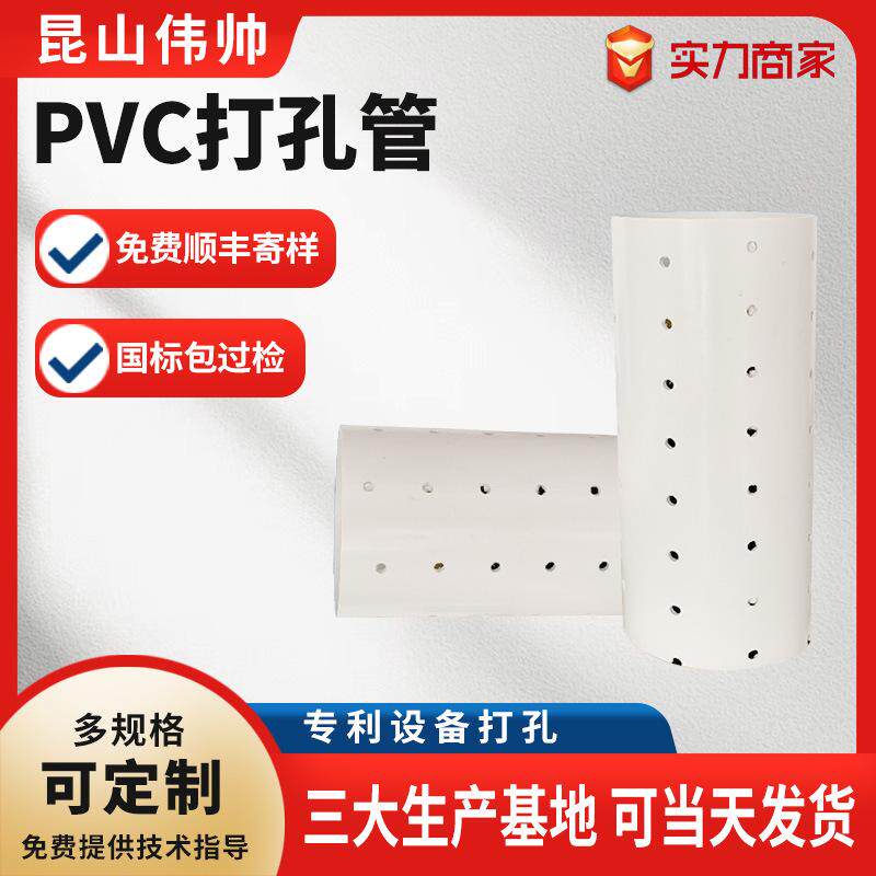 PVC打孔管打孔硬质大口径排水管塑料硬式疏漏渗水管盲管透水管