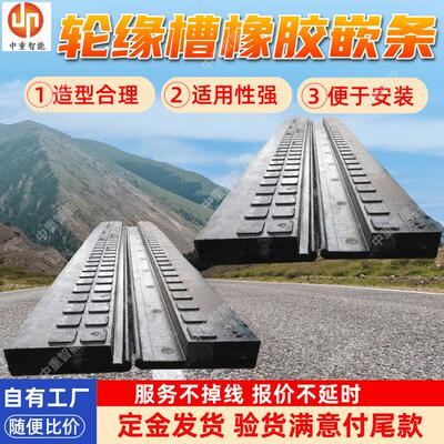 轨道轮缘槽橡胶塞条 耐高低温铁路橡胶嵌条 高弹性轮缘槽塞条