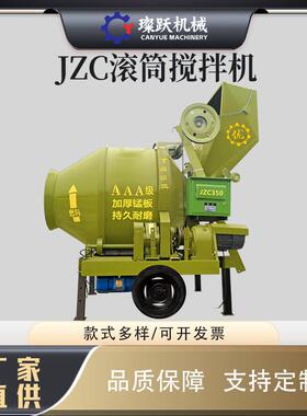 全自动JZC350滚筒式混凝土拌合机电动柴油款工地用水泥大沙搅拌机