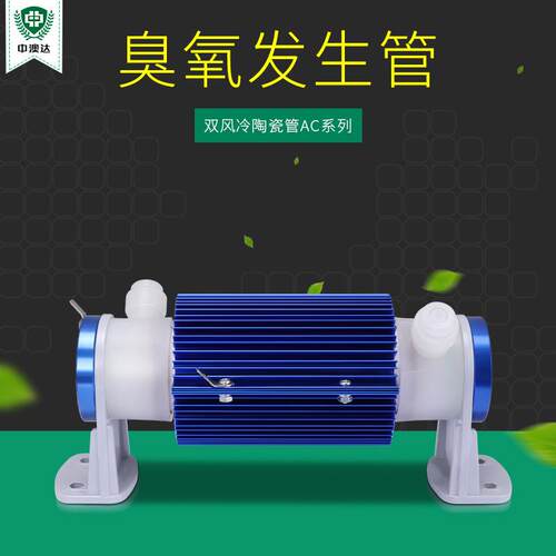 10G臭氧发生管5g双风冷陶瓷管臭氧发生器配件机放电管除菌
