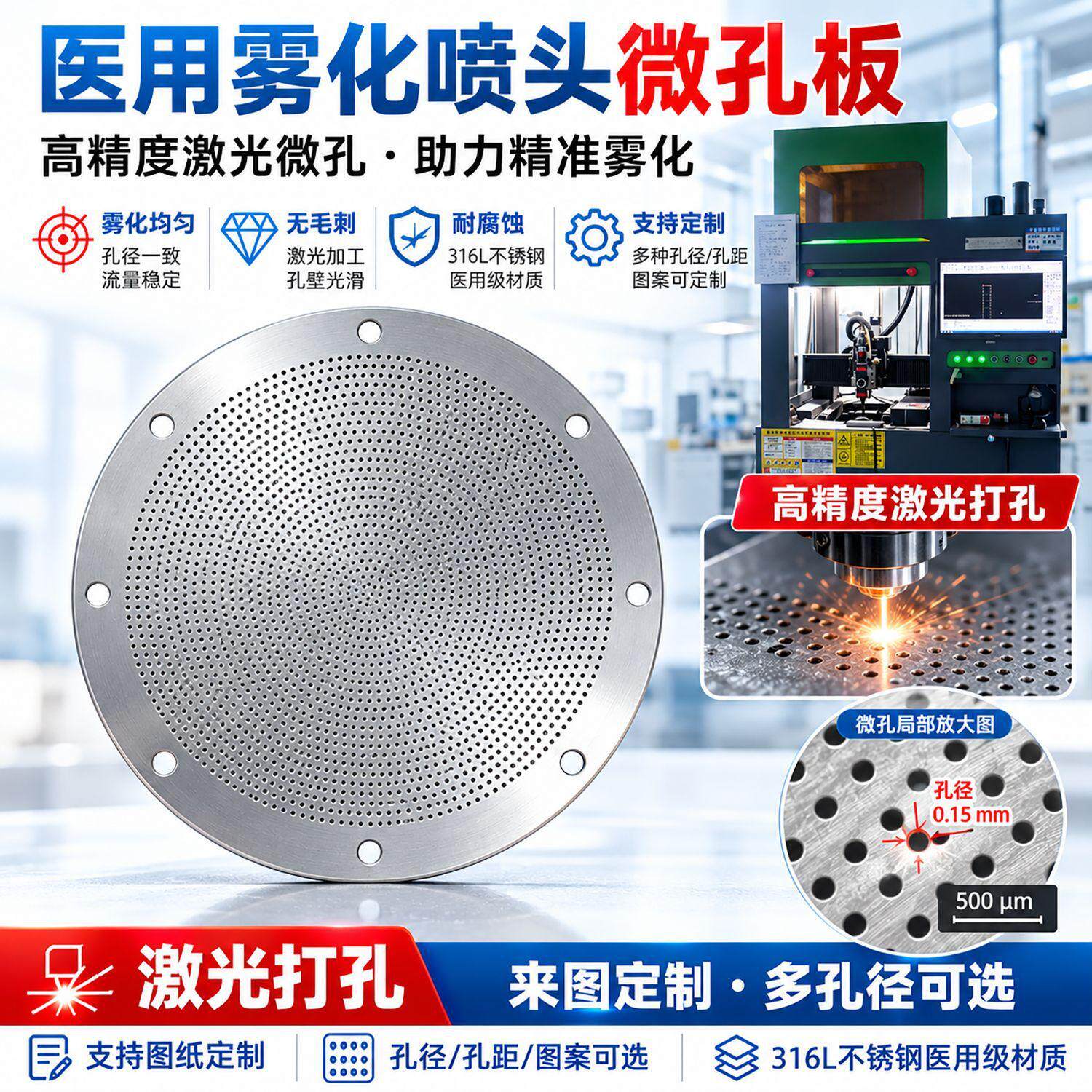医用雾化喷头片激光打孔机316L不锈钢微孔板激光切割加工源头厂家