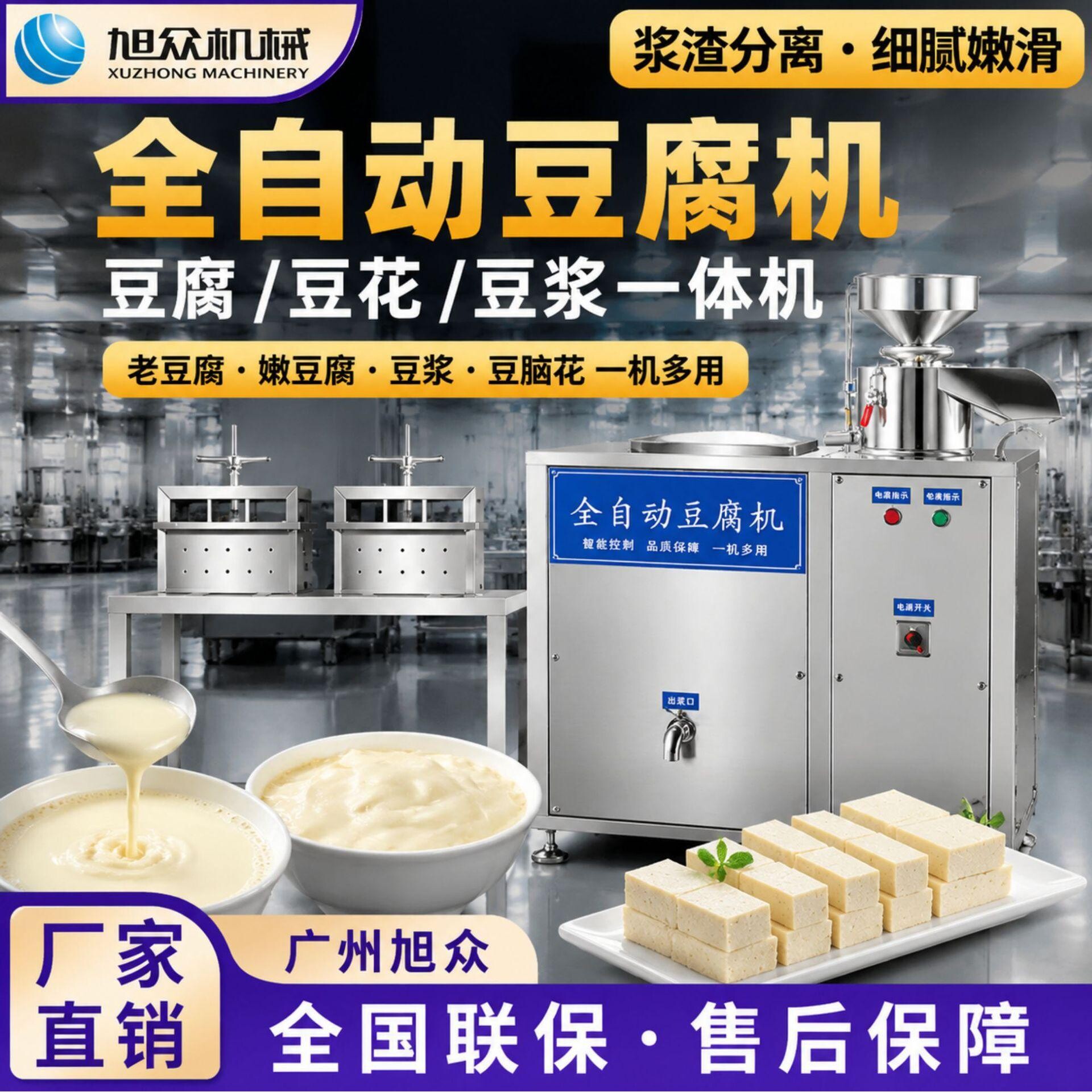 商用型豆浆全自动智能豆腐机多功能豆浆豆腐一体机不锈钢豆制品机