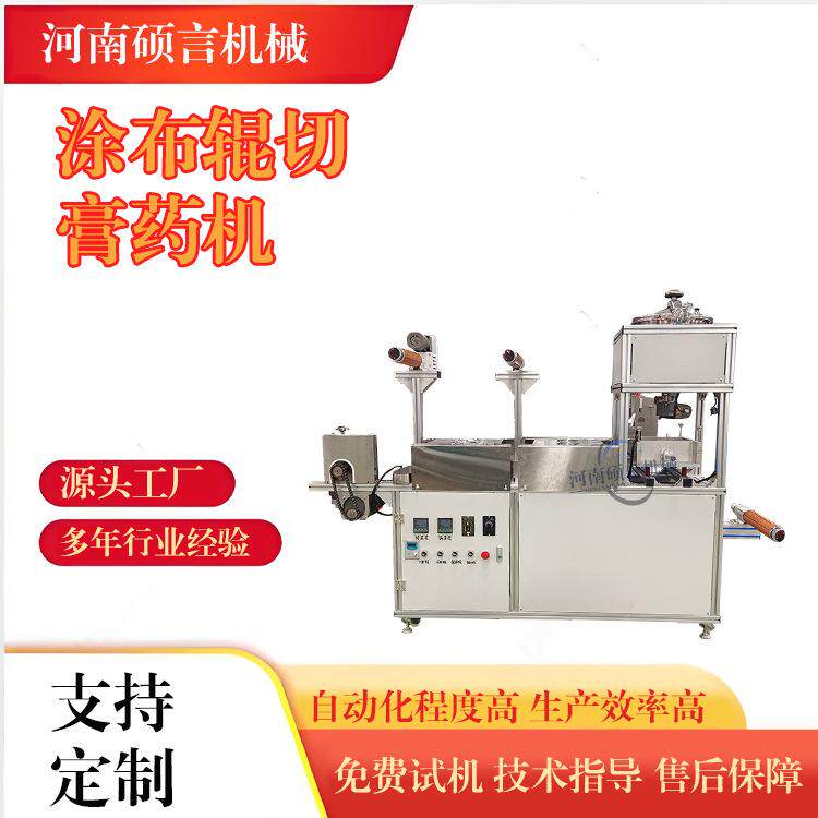 定制传统老黑膏涂布辊切膏药机 加易撕条加钢珠腰腿贴涂布机