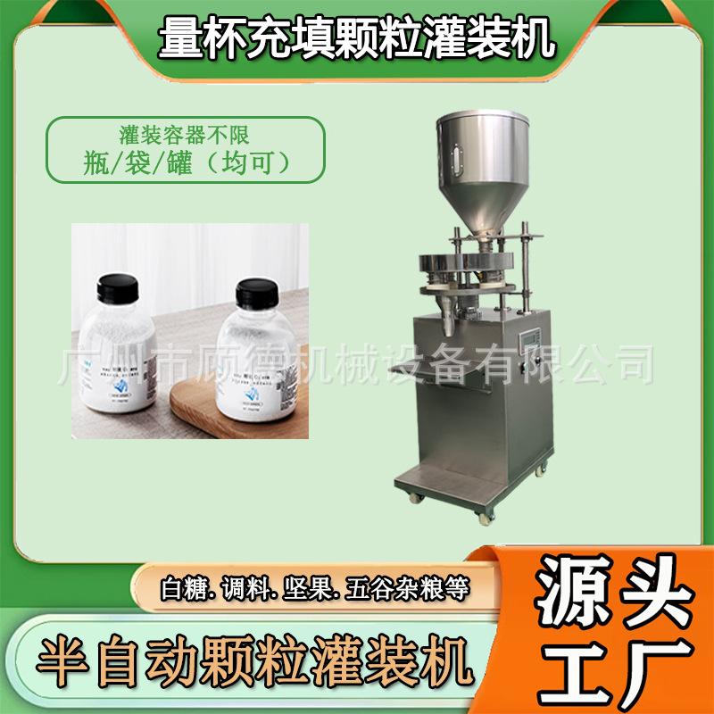 漂白剂颗粒灌装机瓶装爆炸盐量杯罐装机鱼饲料化工肥料灌装机广州